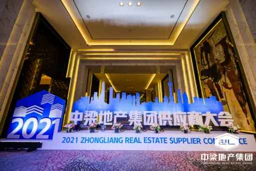 扬子地板在中梁地产 2021 年供应商大会获评优秀材料设备单位(图 2)