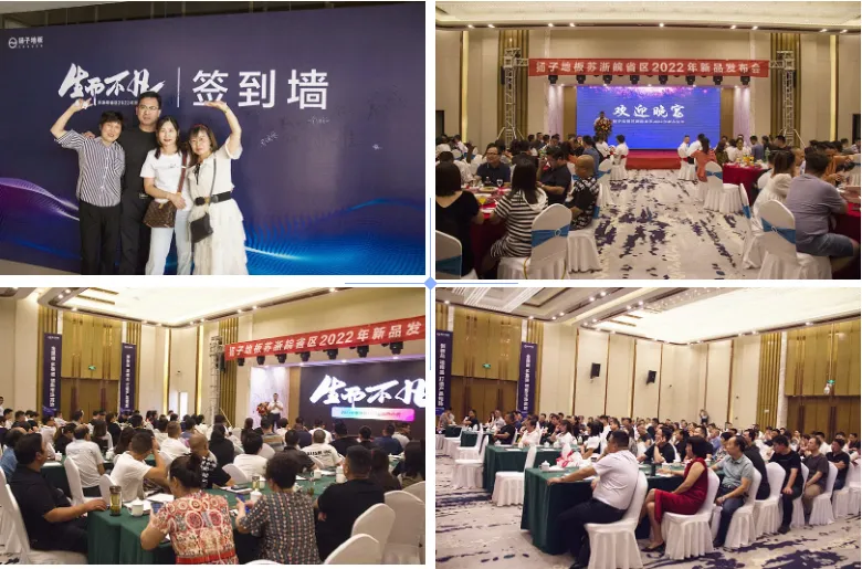 扬子地板在滁州召开苏浙皖省区 2022 年新品发布会（图 2）