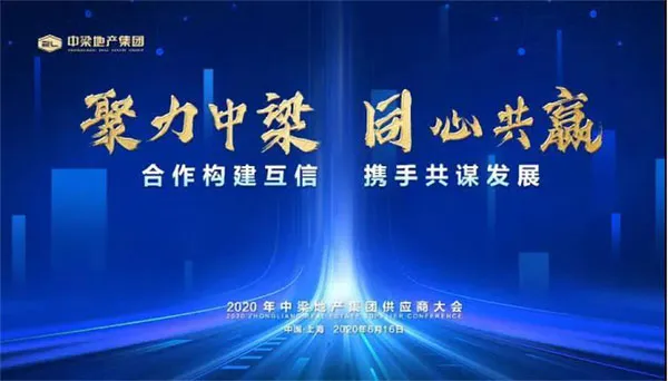 扬子地板获中梁地产“优秀战采合作供方”称号(图 2)