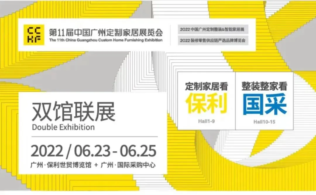 扬子地板携地面与墙面材料参展 2022 广州定制整装展(图 2)