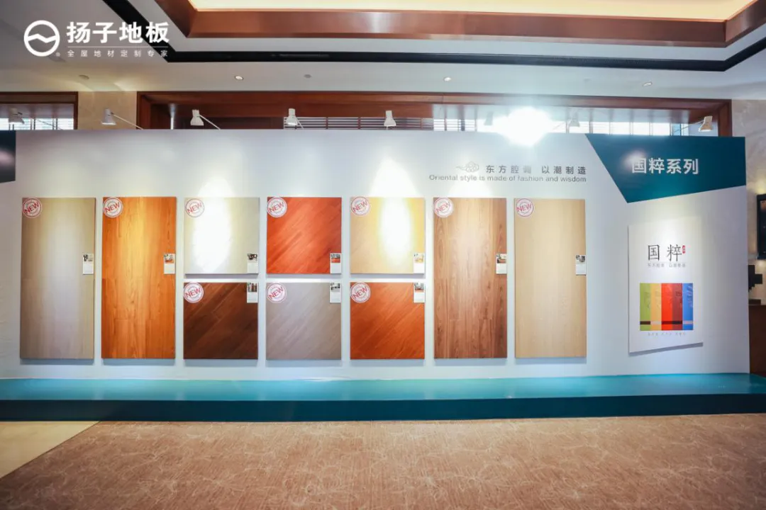 扬子地板在滁州总部召开 2021 年度新品发布会(图 3)