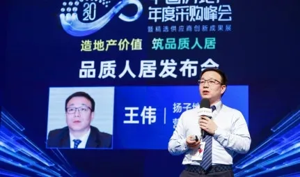 扬子地板入选 2020 年度中国房地产供应商竞争力十强(图 3)