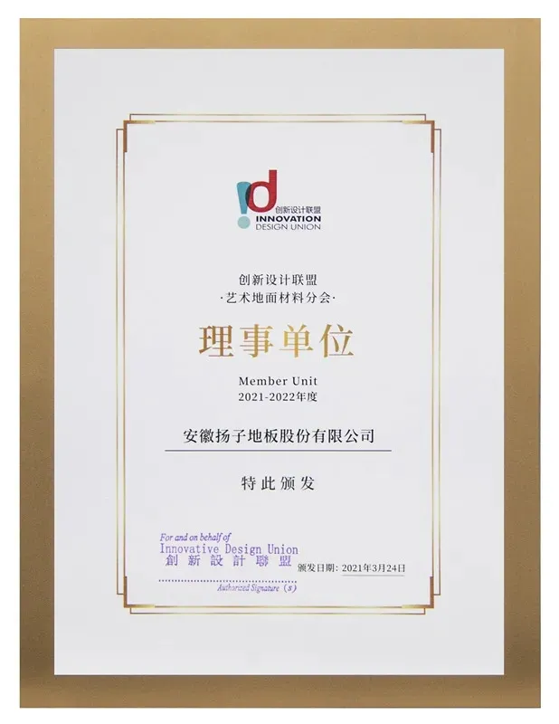 扬子地板参展 2021 中国建博会(上海)与上海 DOMOTEX 地材展(图 3)