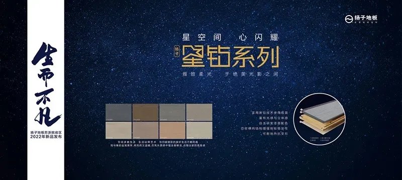 扬子地板在滁州召开苏浙皖省区 2022 年新品发布会（图 4）